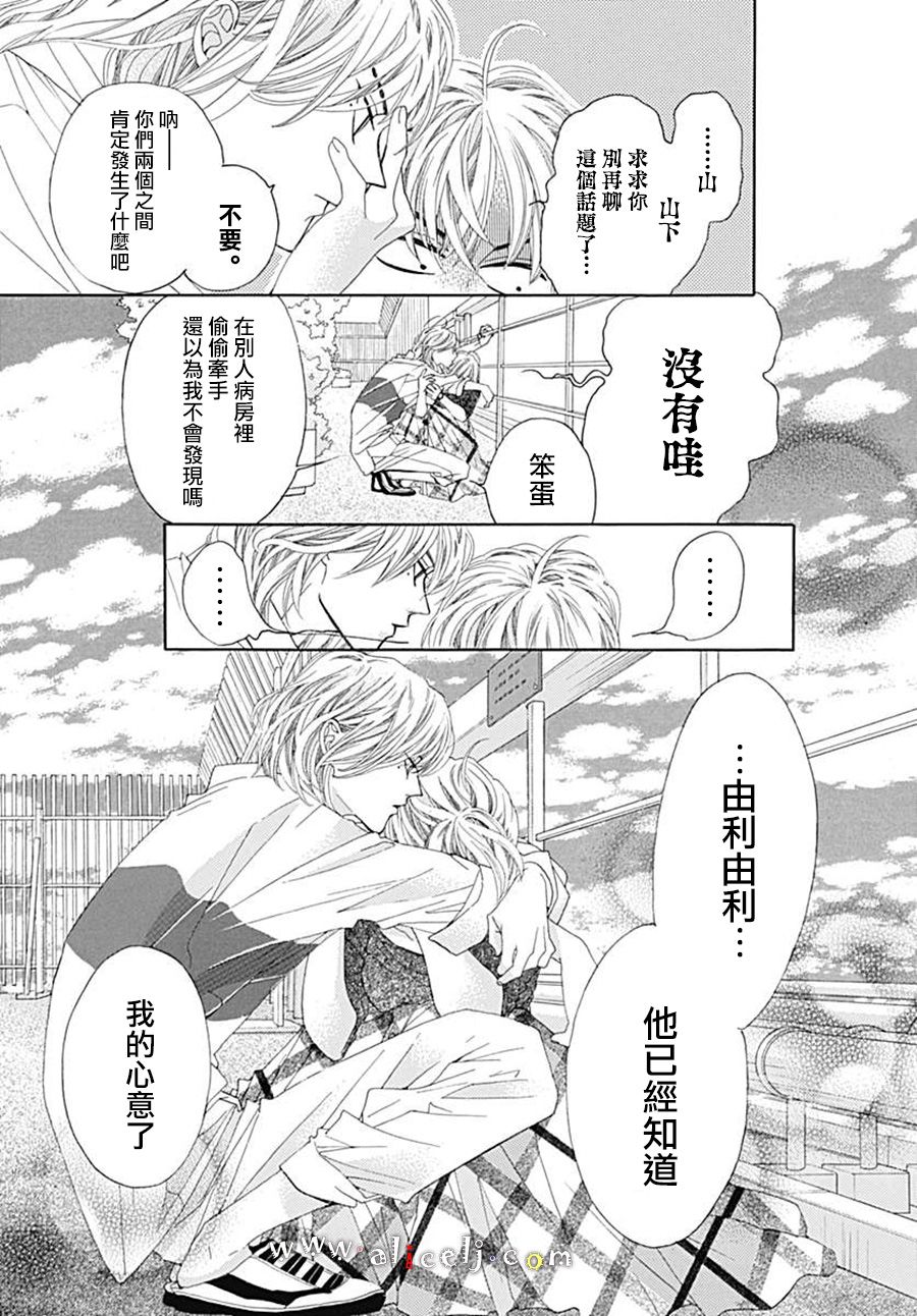 初次恋爱那一天所读的故事韩漫全集-第21话无删减无遮挡章节图片 