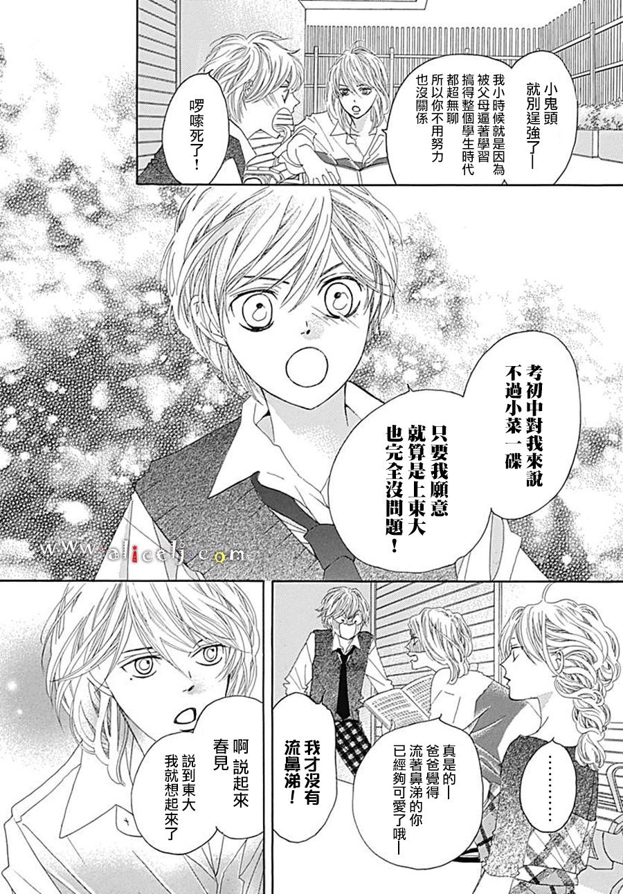 初次恋爱那一天所读的故事韩漫全集-第21话无删减无遮挡章节图片 