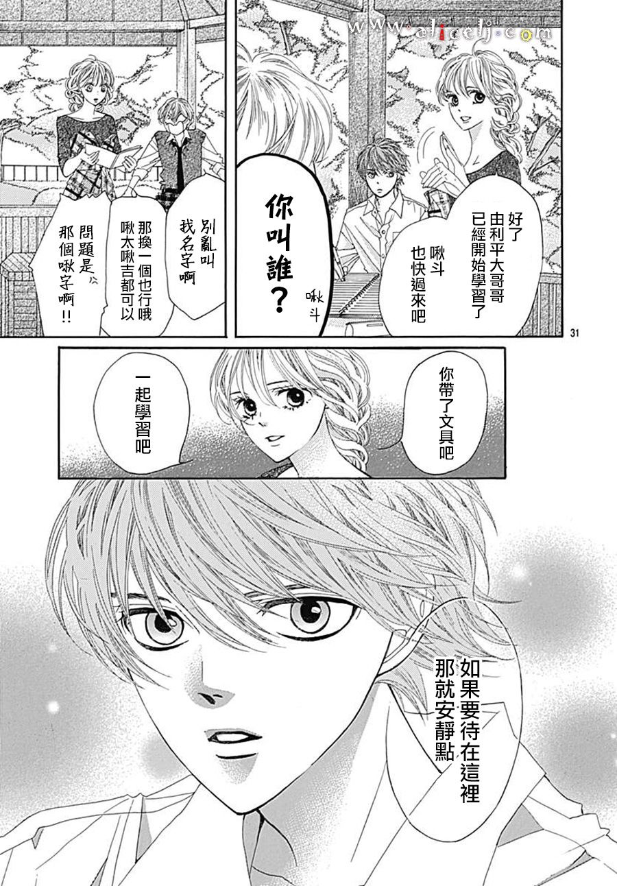 初次恋爱那一天所读的故事韩漫全集-第21话无删减无遮挡章节图片 
