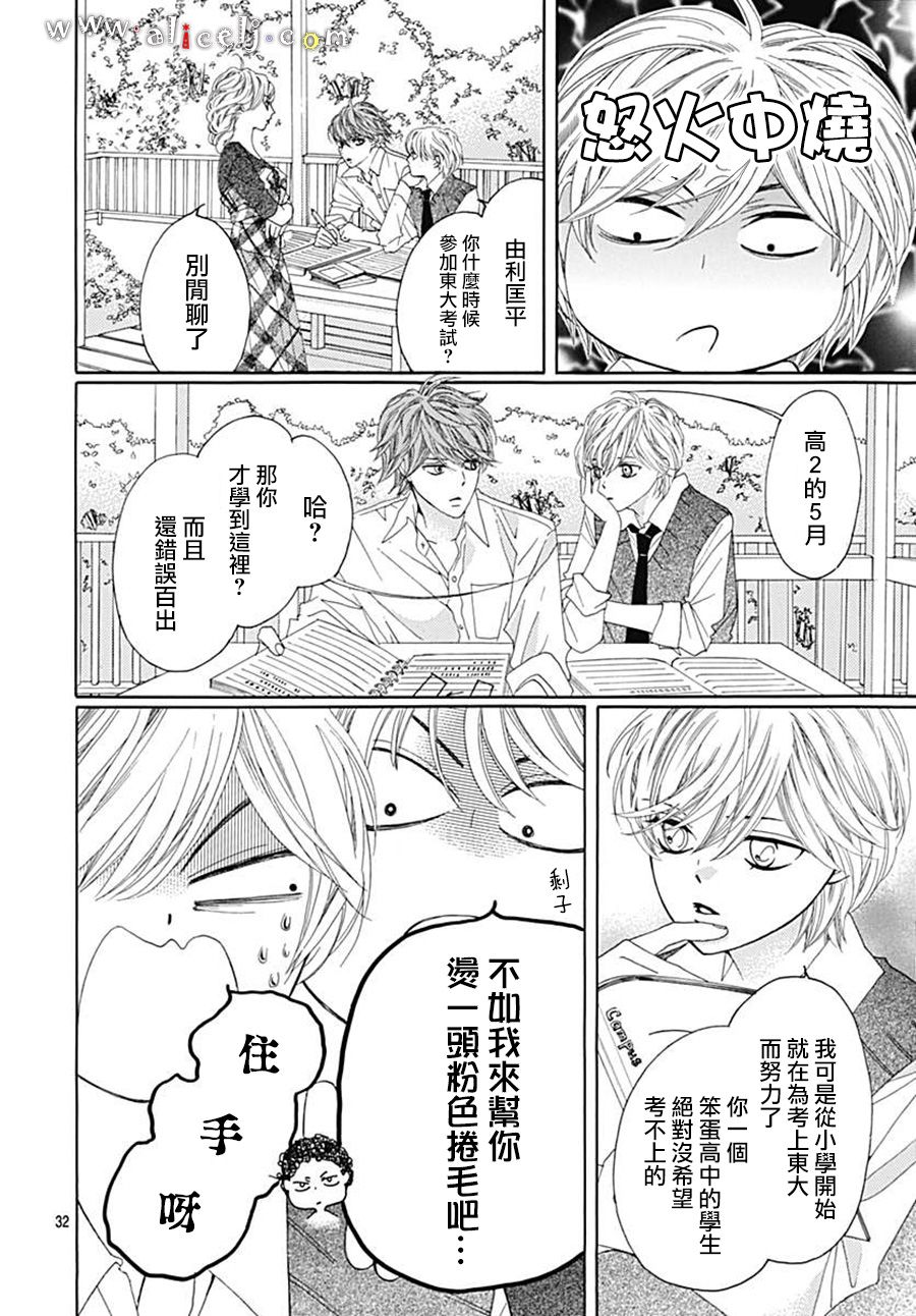 初次恋爱那一天所读的故事韩漫全集-第21话无删减无遮挡章节图片 
