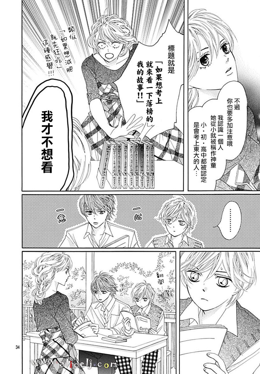 初次恋爱那一天所读的故事韩漫全集-第21话无删减无遮挡章节图片 