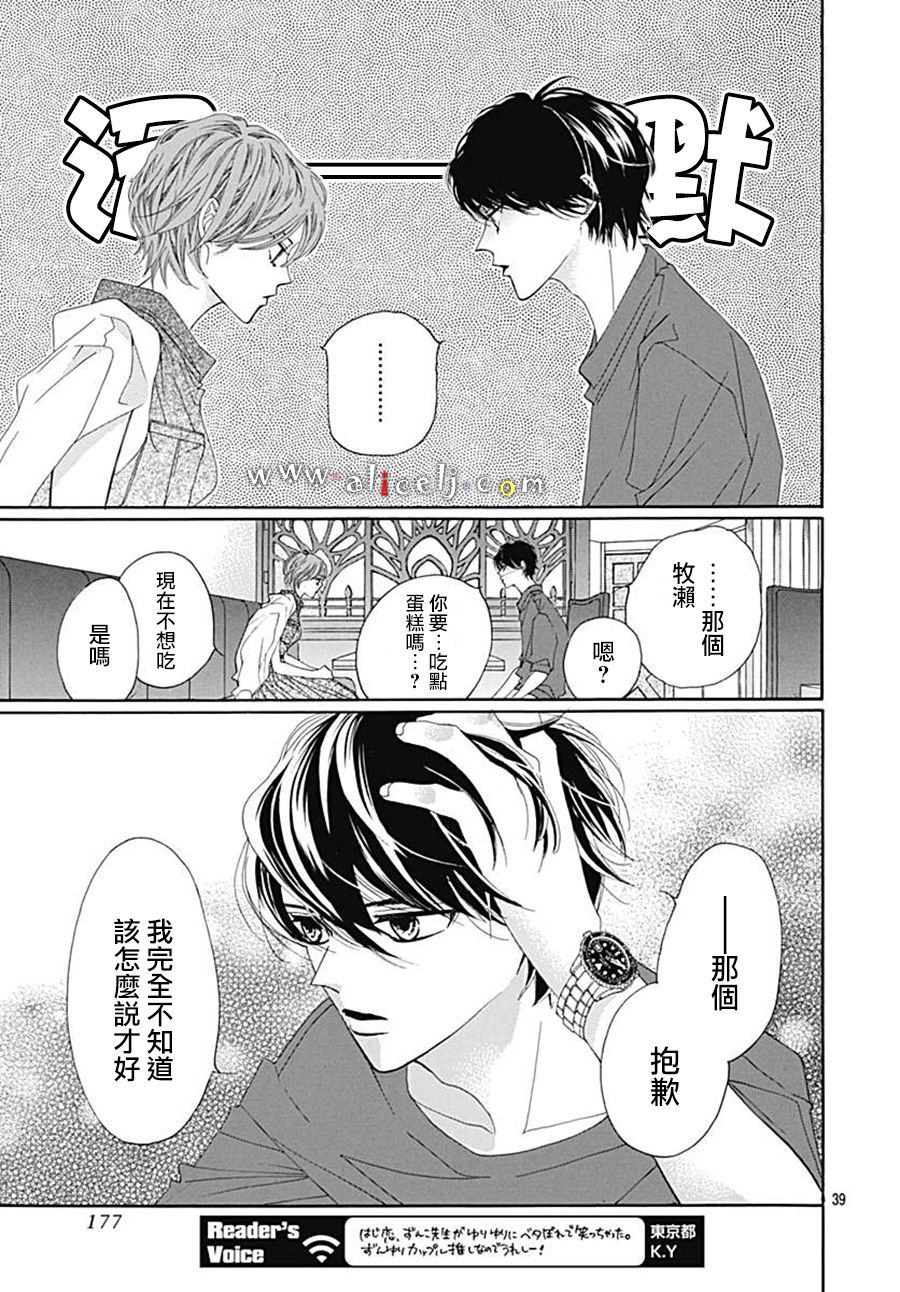 初次恋爱那一天所读的故事韩漫全集-第21话无删减无遮挡章节图片 