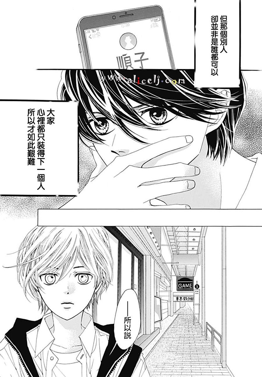 初次恋爱那一天所读的故事韩漫全集-第21话无删减无遮挡章节图片 
