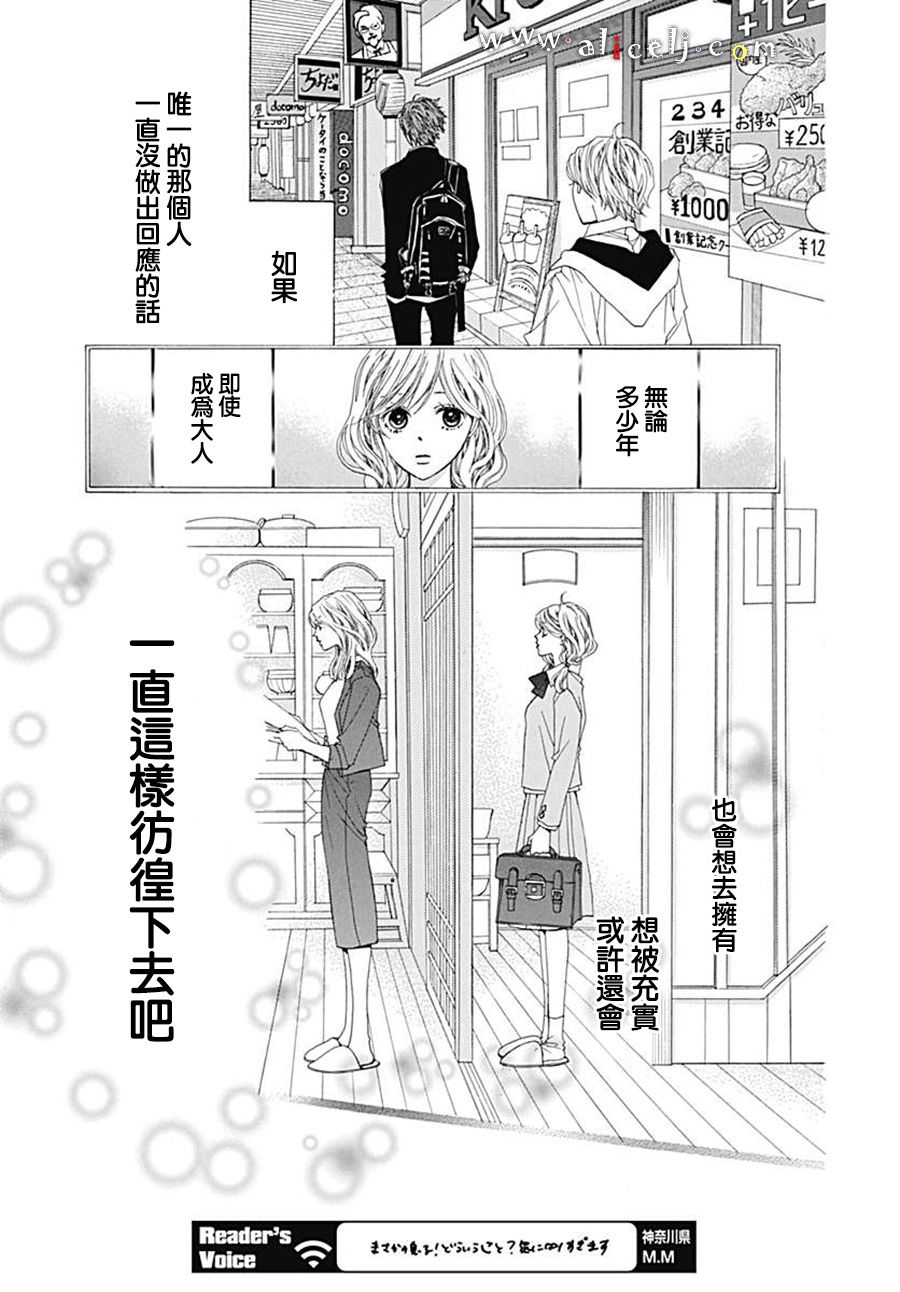 初次恋爱那一天所读的故事韩漫全集-第21话无删减无遮挡章节图片 