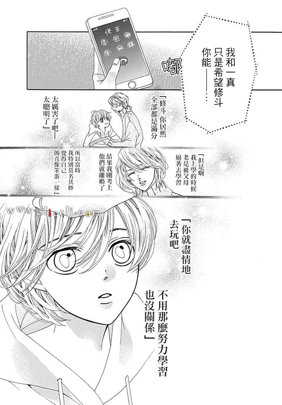 初次恋爱那一天所读的故事韩漫全集-第21话无删减无遮挡章节图片 