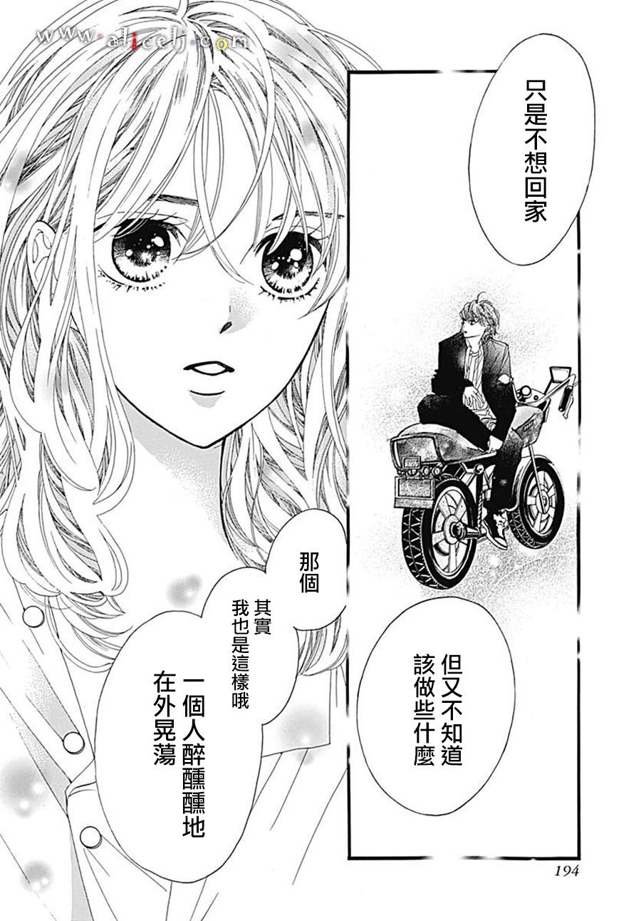 初次恋爱那一天所读的故事韩漫全集-第21话无删减无遮挡章节图片 
