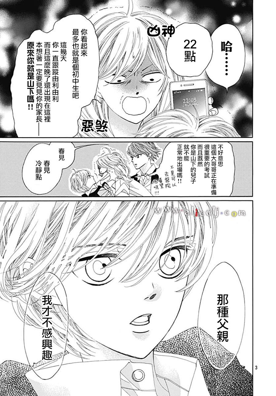 初次恋爱那一天所读的故事韩漫全集-第21话无删减无遮挡章节图片 