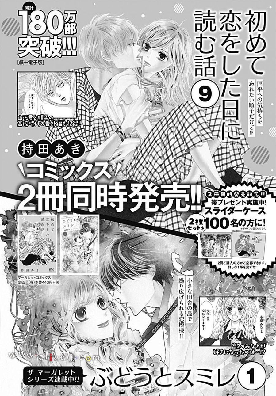 初次恋爱那一天所读的故事韩漫全集-第21话无删减无遮挡章节图片 