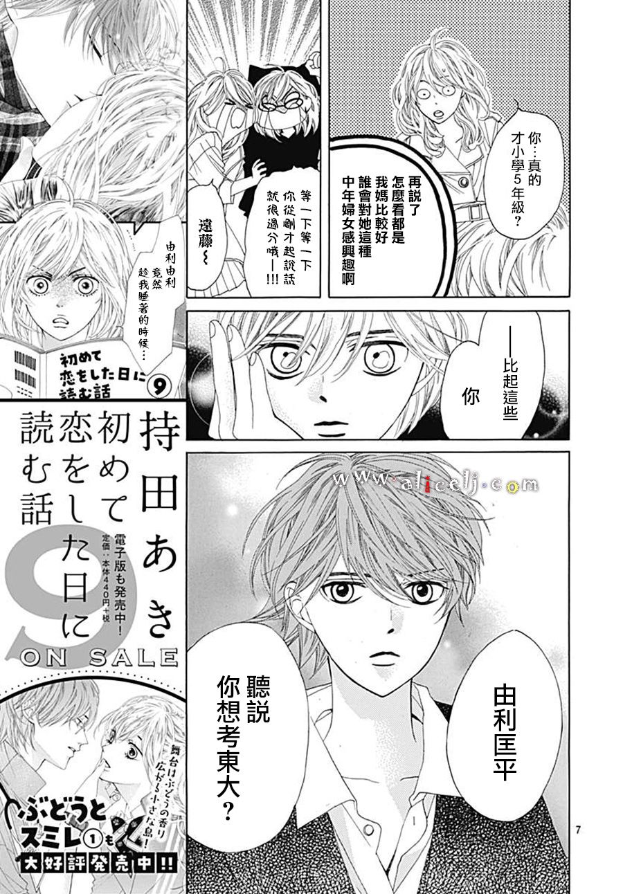 初次恋爱那一天所读的故事韩漫全集-第21话无删减无遮挡章节图片 