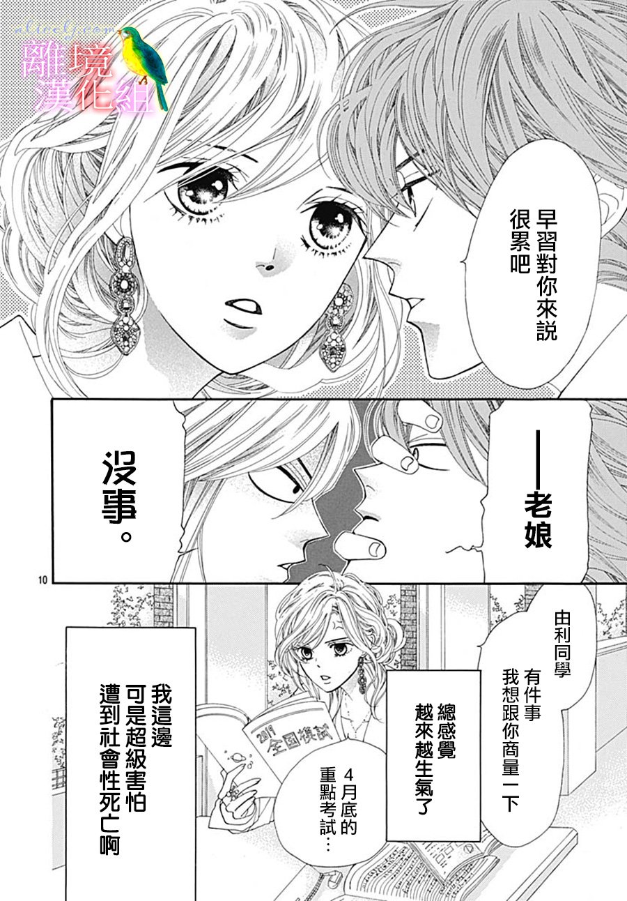 初次恋爱那一天所读的故事韩漫全集-第22话无删减无遮挡章节图片 
