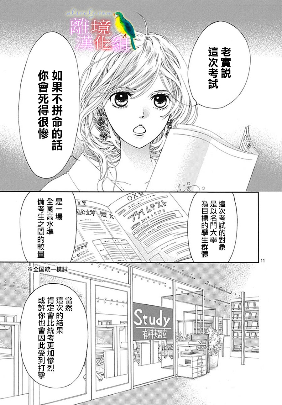 初次恋爱那一天所读的故事韩漫全集-第22话无删减无遮挡章节图片 