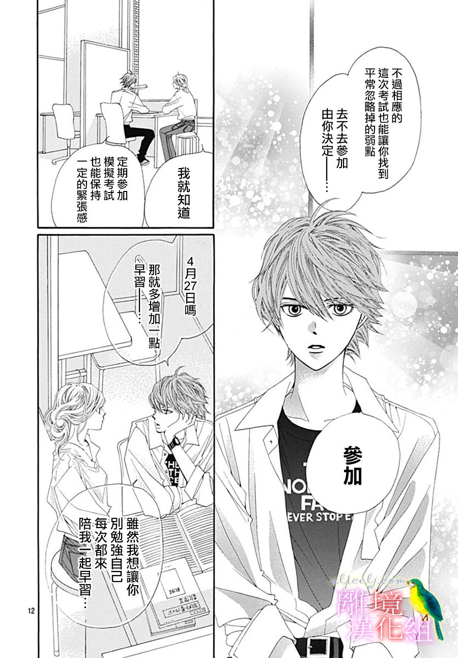 初次恋爱那一天所读的故事韩漫全集-第22话无删减无遮挡章节图片 