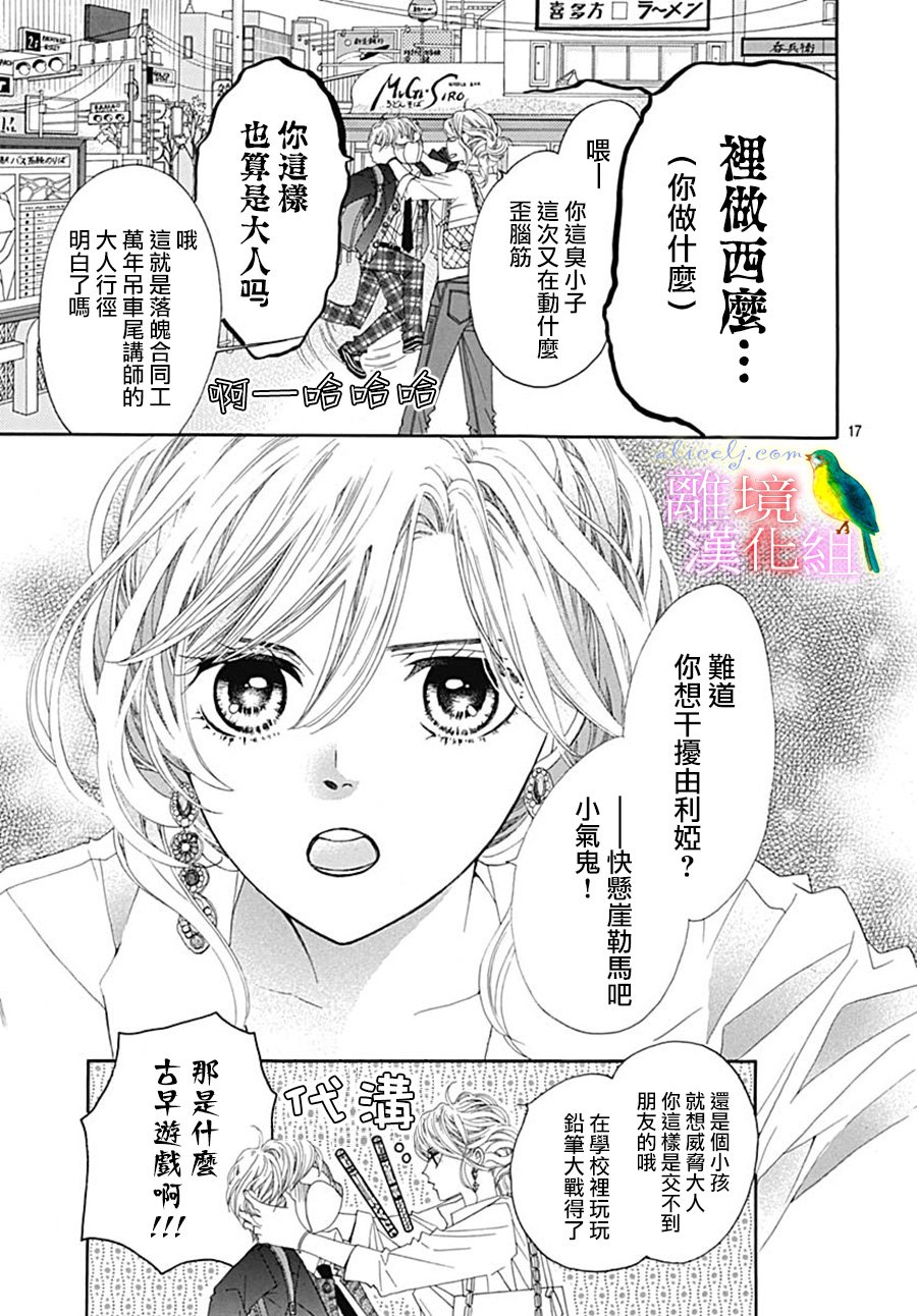 初次恋爱那一天所读的故事韩漫全集-第22话无删减无遮挡章节图片 