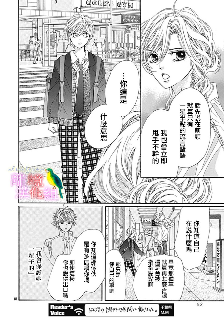 初次恋爱那一天所读的故事韩漫全集-第22话无删减无遮挡章节图片 
