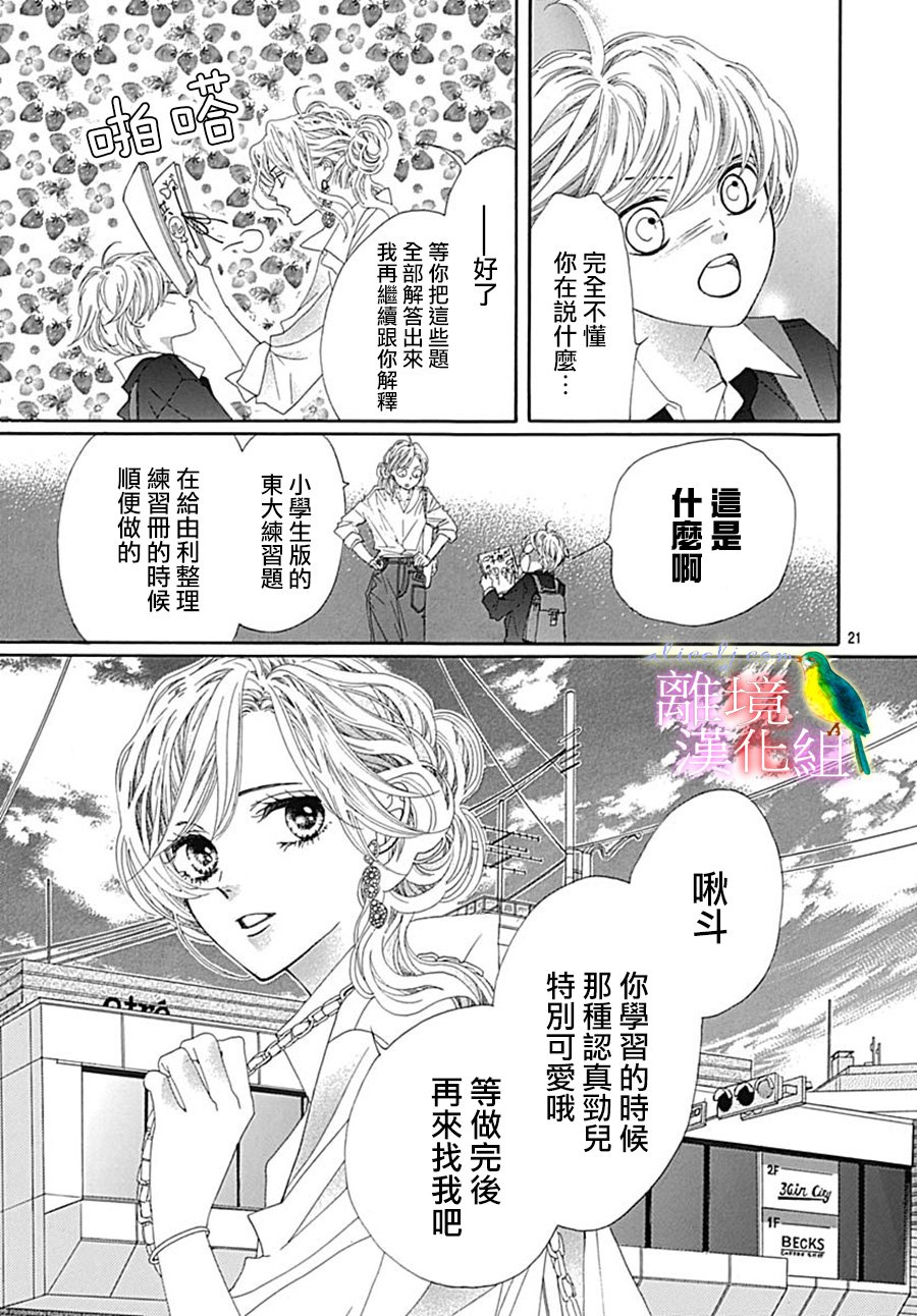 初次恋爱那一天所读的故事韩漫全集-第22话无删减无遮挡章节图片 