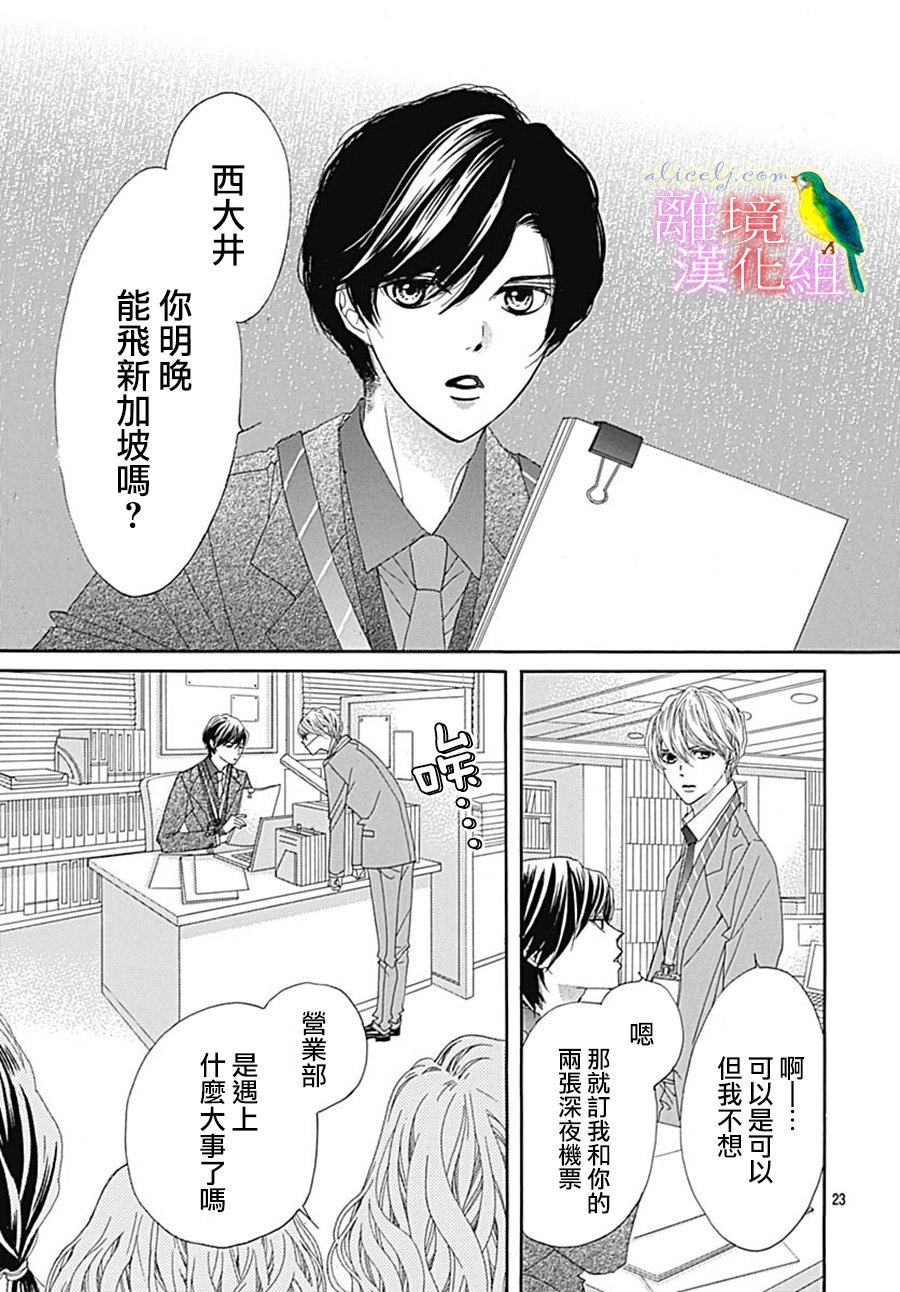 初次恋爱那一天所读的故事韩漫全集-第22话无删减无遮挡章节图片 