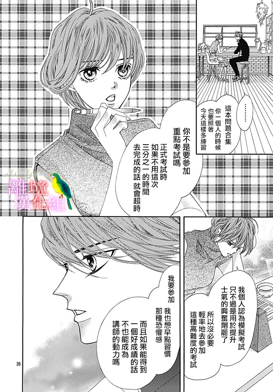 初次恋爱那一天所读的故事韩漫全集-第22话无删减无遮挡章节图片 