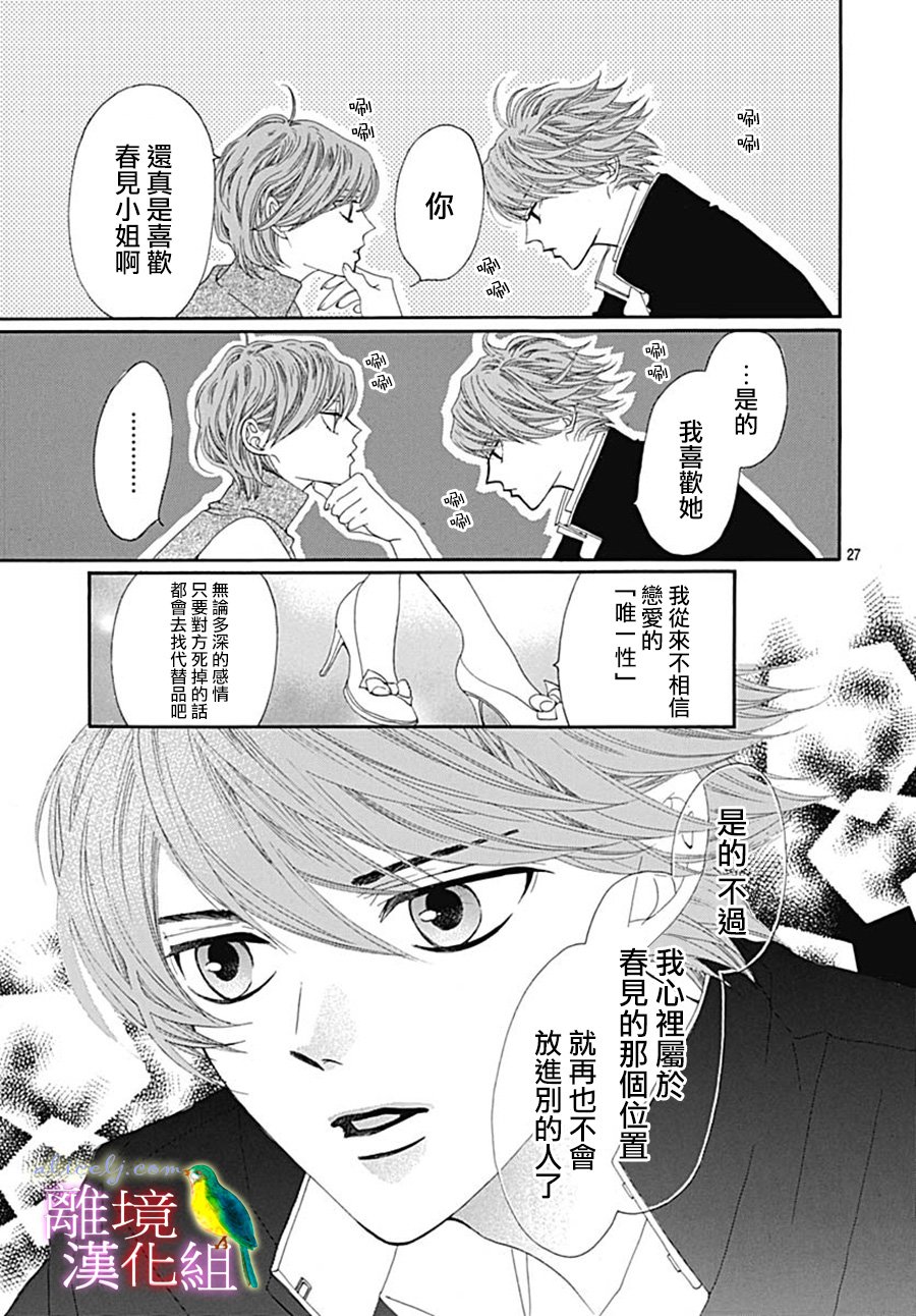 初次恋爱那一天所读的故事韩漫全集-第22话无删减无遮挡章节图片 