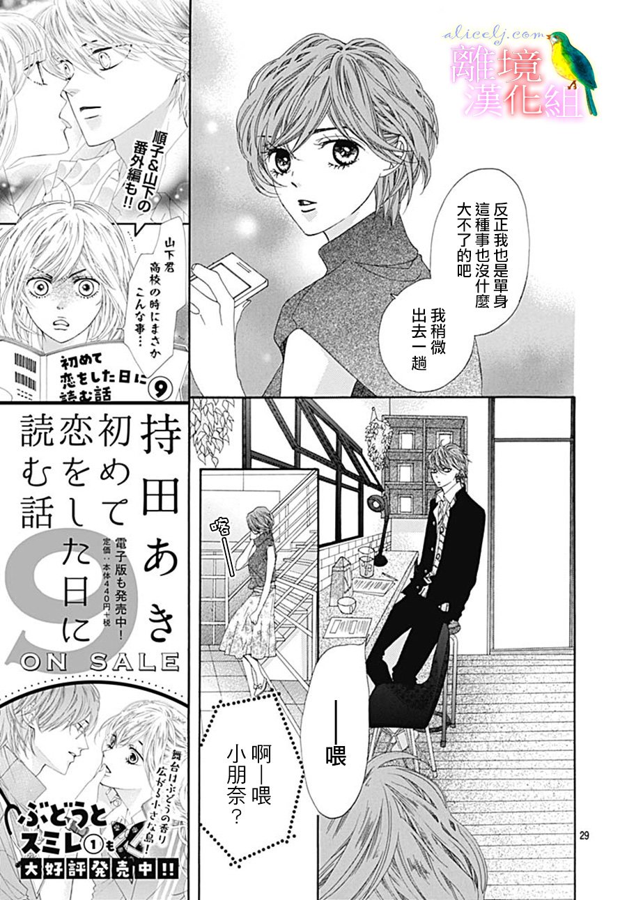 初次恋爱那一天所读的故事韩漫全集-第22话无删减无遮挡章节图片 