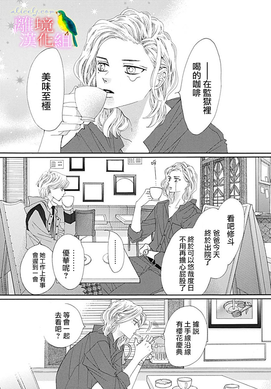初次恋爱那一天所读的故事韩漫全集-第22话无删减无遮挡章节图片 