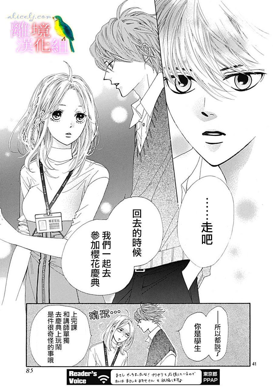 初次恋爱那一天所读的故事韩漫全集-第22话无删减无遮挡章节图片 