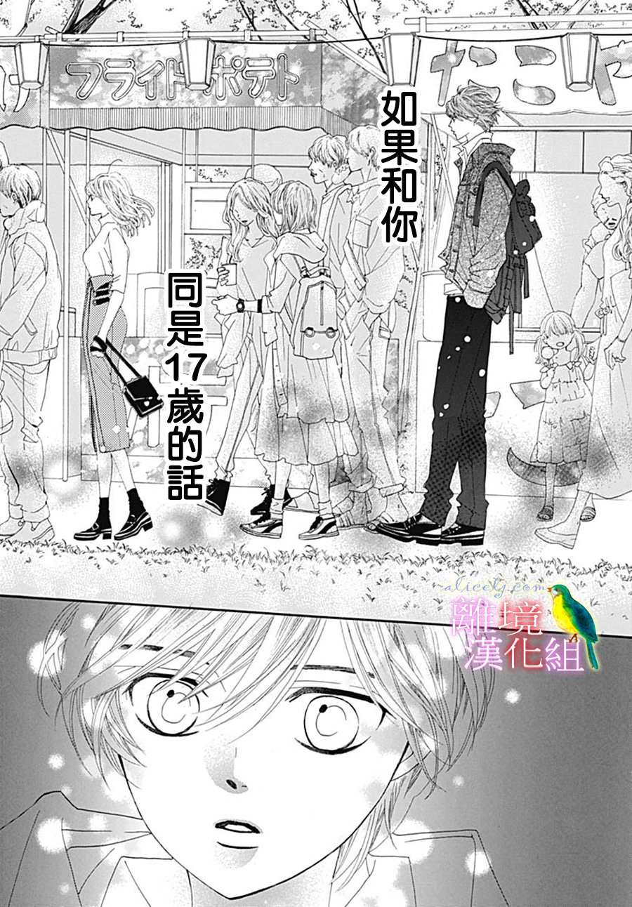 初次恋爱那一天所读的故事韩漫全集-第22话无删减无遮挡章节图片 