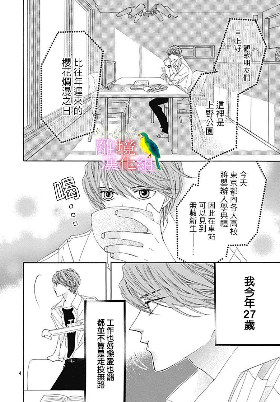 初次恋爱那一天所读的故事韩漫全集-第22话无删减无遮挡章节图片 