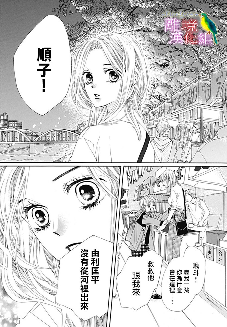初次恋爱那一天所读的故事韩漫全集-第22话无删减无遮挡章节图片 