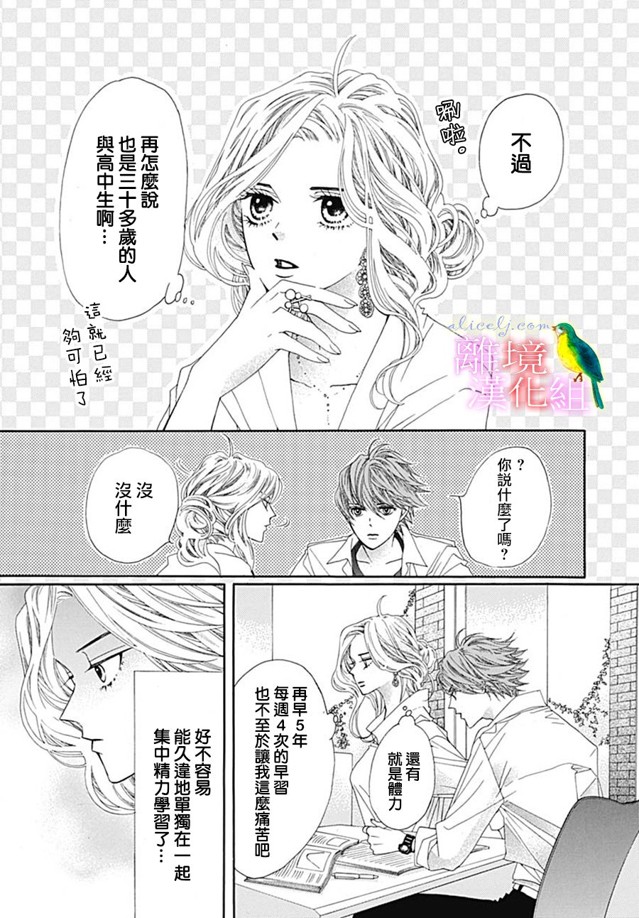 初次恋爱那一天所读的故事韩漫全集-第22话无删减无遮挡章节图片 