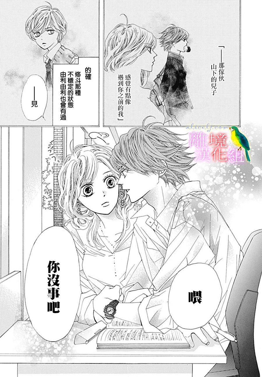 初次恋爱那一天所读的故事韩漫全集-第22话无删减无遮挡章节图片 