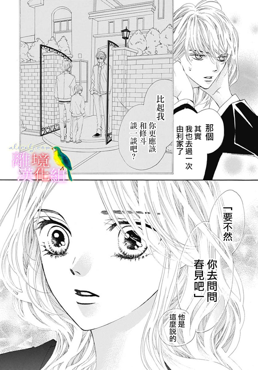 初次恋爱那一天所读的故事韩漫全集-第23话无删减无遮挡章节图片 
