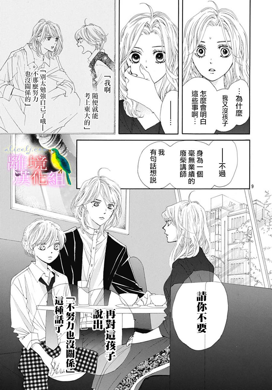 初次恋爱那一天所读的故事韩漫全集-第23话无删减无遮挡章节图片 