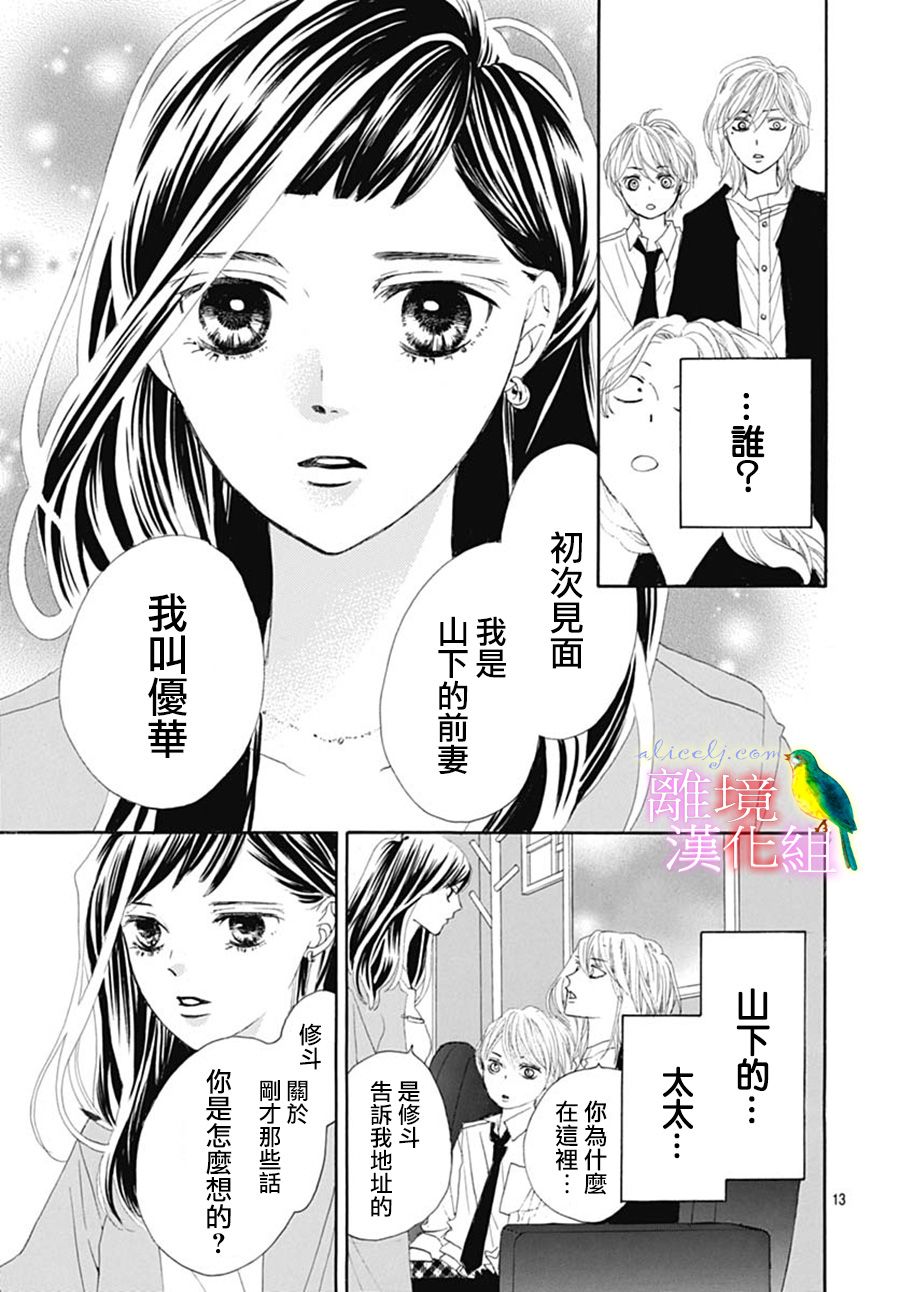 初次恋爱那一天所读的故事韩漫全集-第23话无删减无遮挡章节图片 