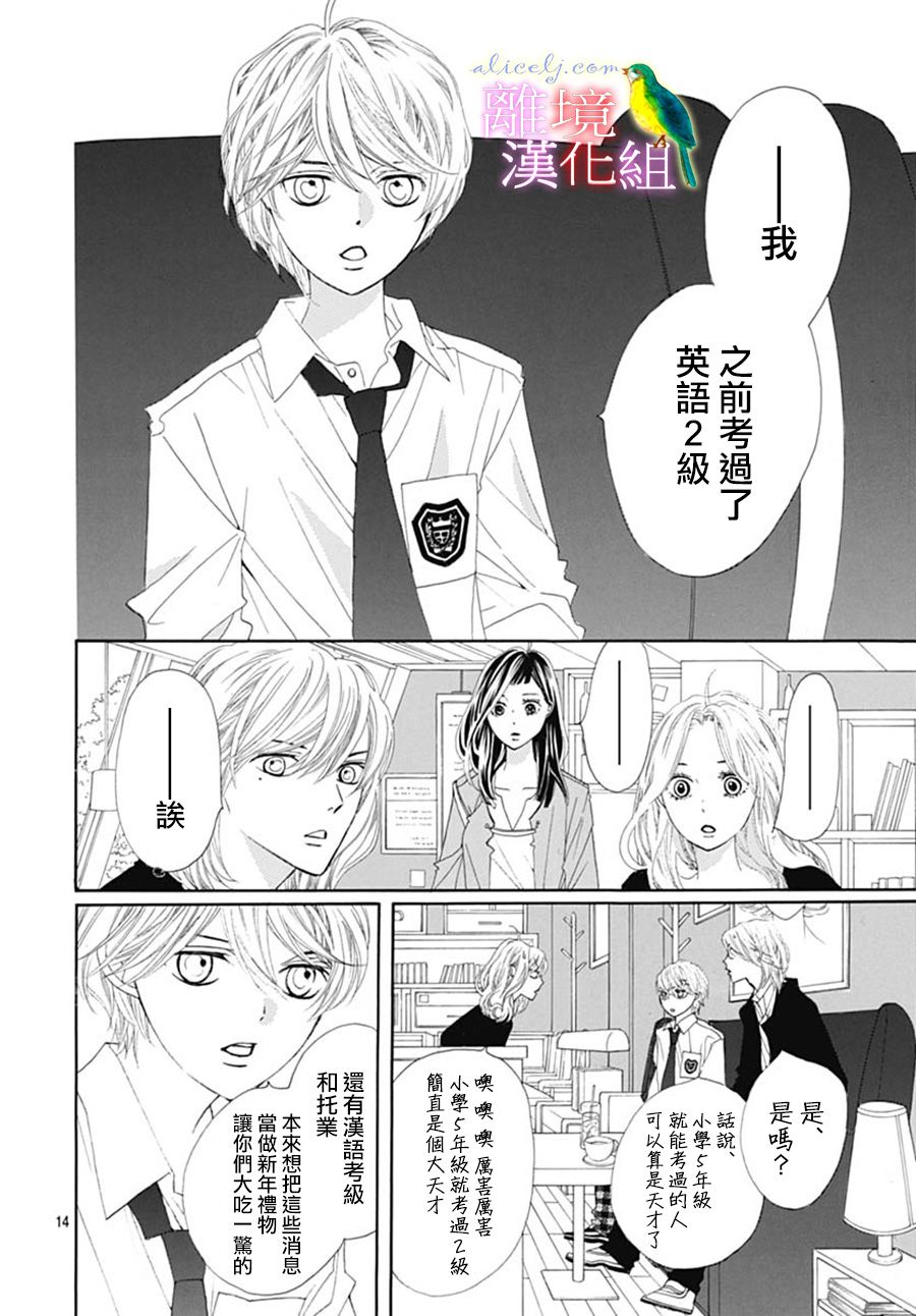 初次恋爱那一天所读的故事韩漫全集-第23话无删减无遮挡章节图片 