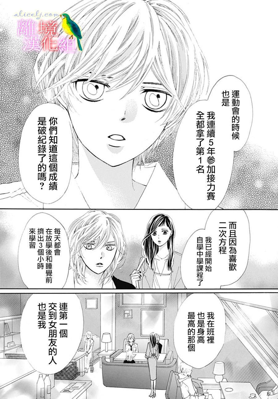 初次恋爱那一天所读的故事韩漫全集-第23话无删减无遮挡章节图片 