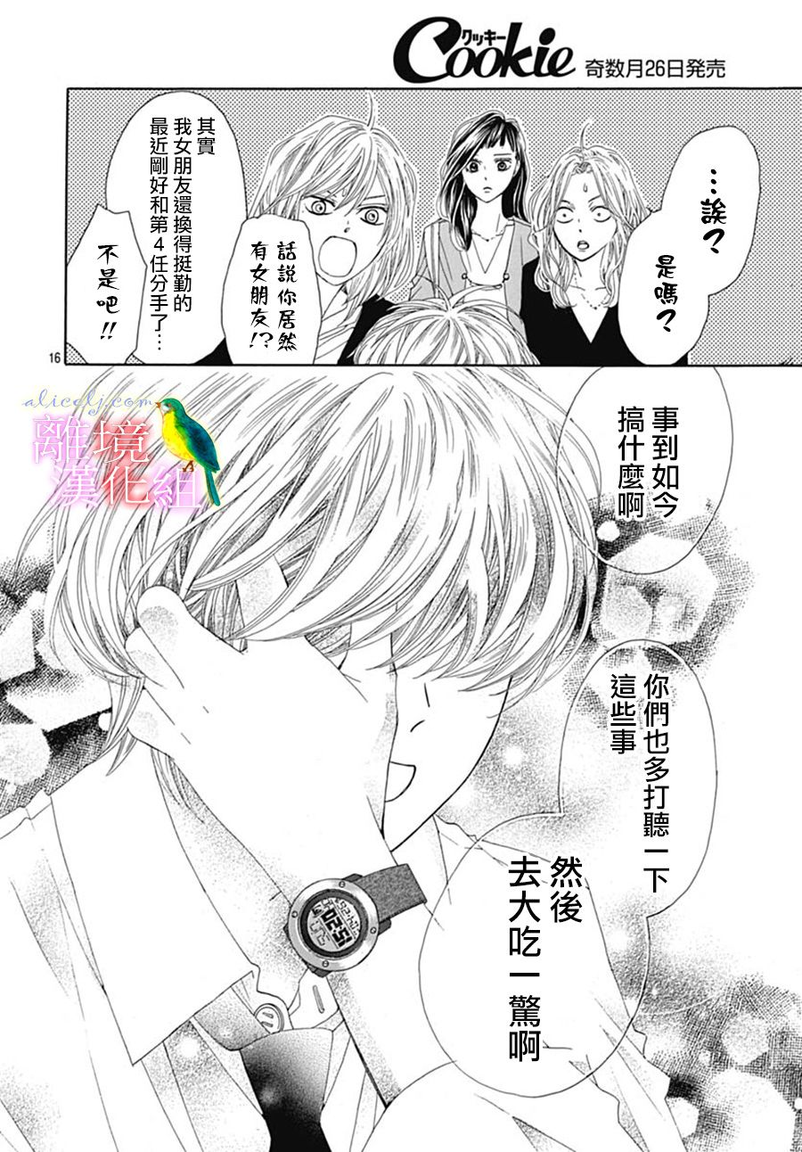 初次恋爱那一天所读的故事韩漫全集-第23话无删减无遮挡章节图片 