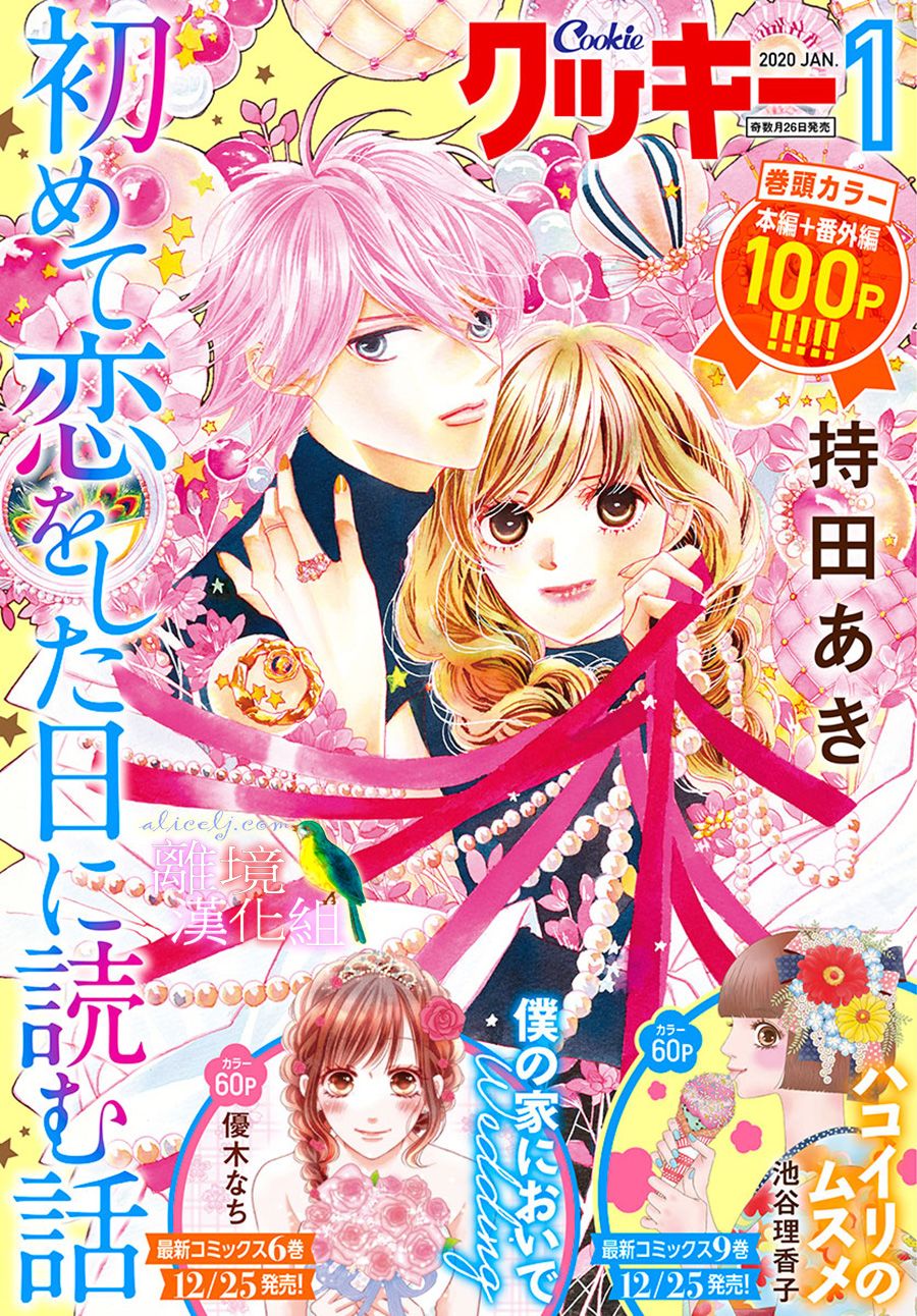 初次恋爱那一天所读的故事韩漫全集-第23话无删减无遮挡章节图片 