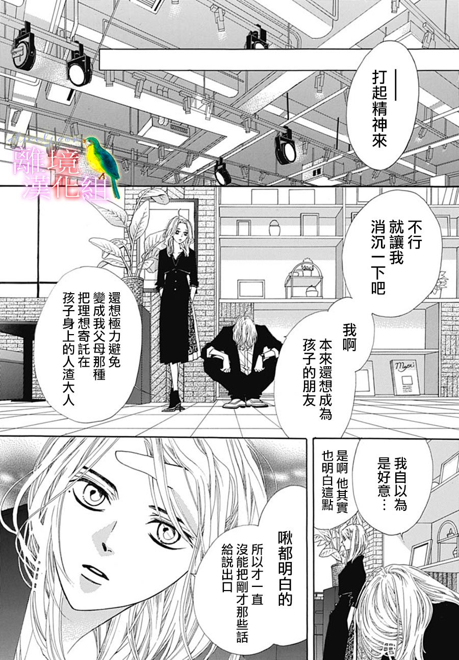 初次恋爱那一天所读的故事韩漫全集-第23话无删减无遮挡章节图片 
