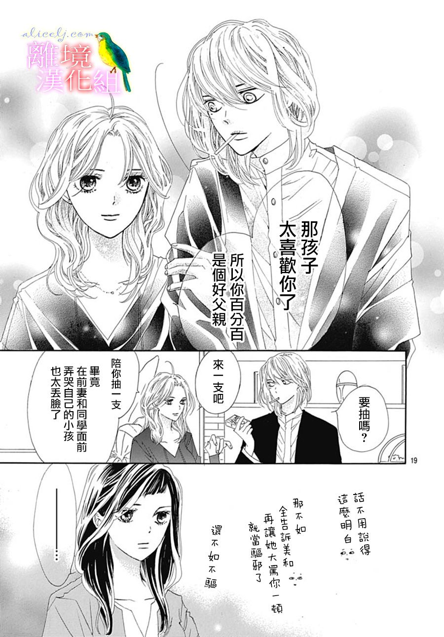 初次恋爱那一天所读的故事韩漫全集-第23话无删减无遮挡章节图片 