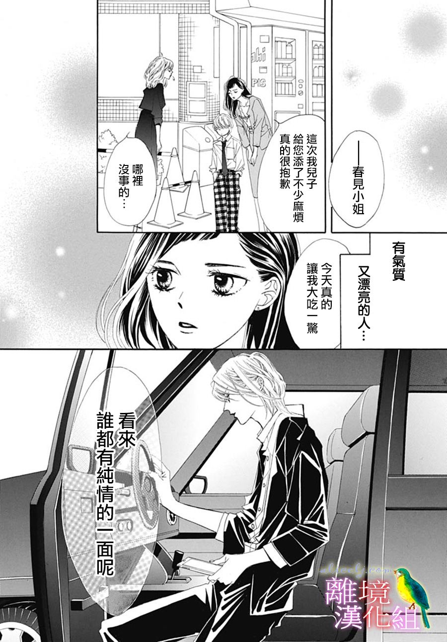 初次恋爱那一天所读的故事韩漫全集-第23话无删减无遮挡章节图片 