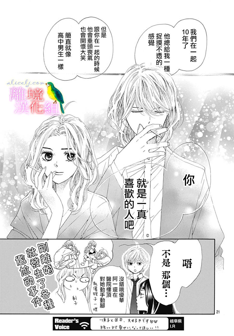 初次恋爱那一天所读的故事韩漫全集-第23话无删减无遮挡章节图片 