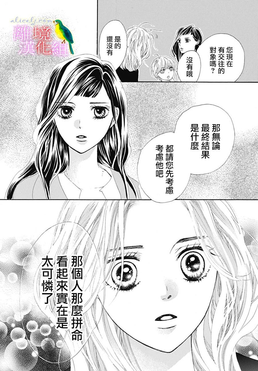 初次恋爱那一天所读的故事韩漫全集-第23话无删减无遮挡章节图片 