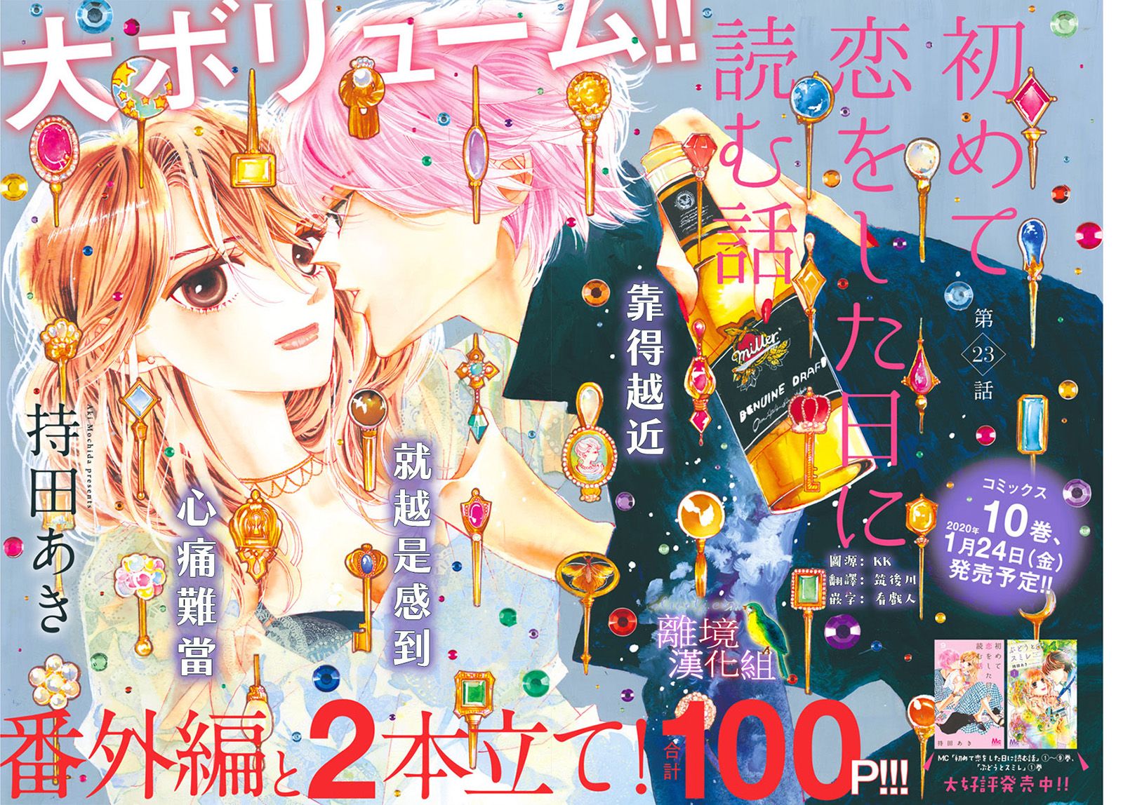 初次恋爱那一天所读的故事韩漫全集-第23话无删减无遮挡章节图片 