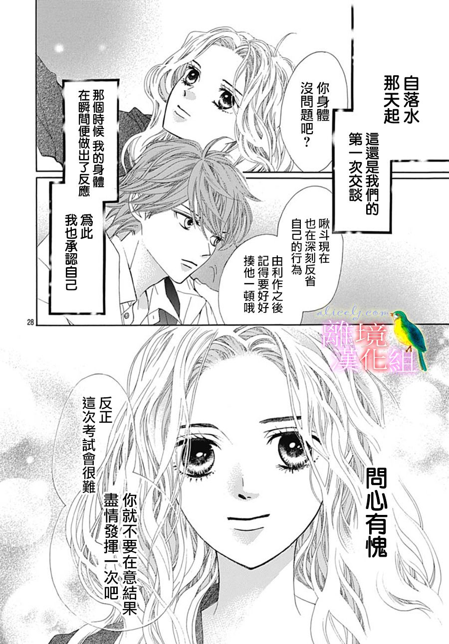 初次恋爱那一天所读的故事韩漫全集-第23话无删减无遮挡章节图片 