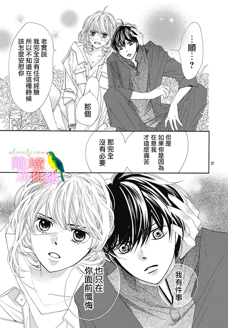 初次恋爱那一天所读的故事韩漫全集-第23话无删减无遮挡章节图片 