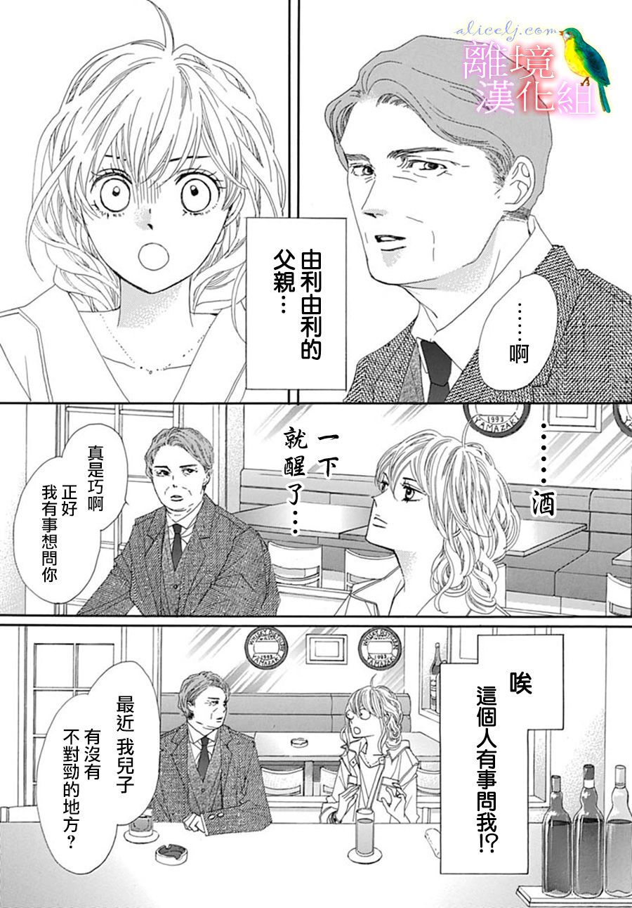 初次恋爱那一天所读的故事韩漫全集-第23话无删减无遮挡章节图片 