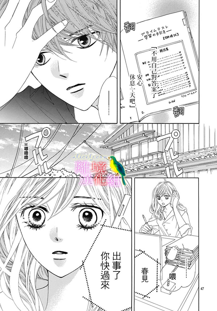 初次恋爱那一天所读的故事韩漫全集-第23话无删减无遮挡章节图片 