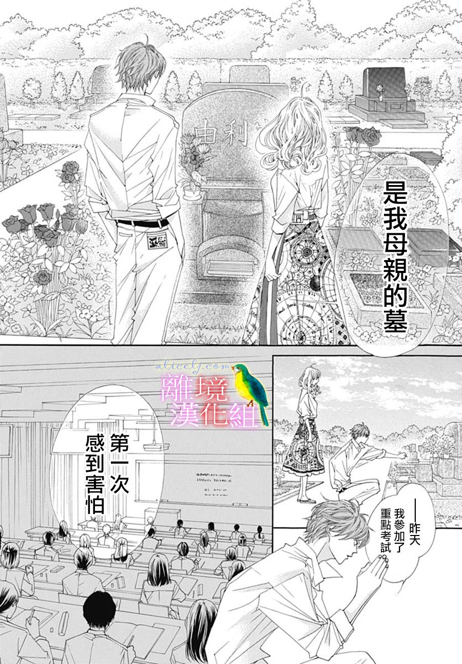 初次恋爱那一天所读的故事韩漫全集-第23话无删减无遮挡章节图片 