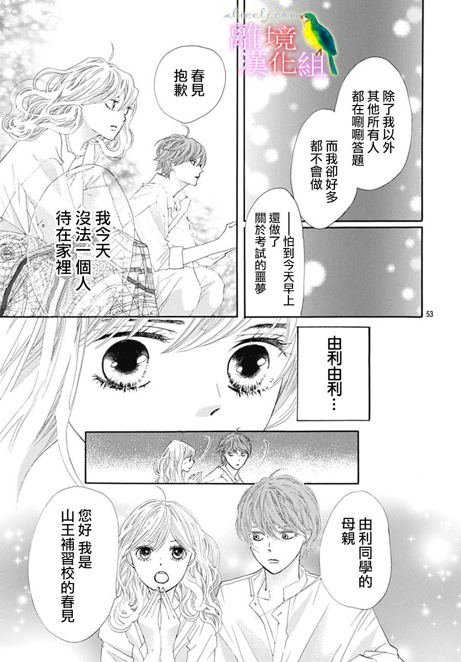 初次恋爱那一天所读的故事韩漫全集-第23话无删减无遮挡章节图片 