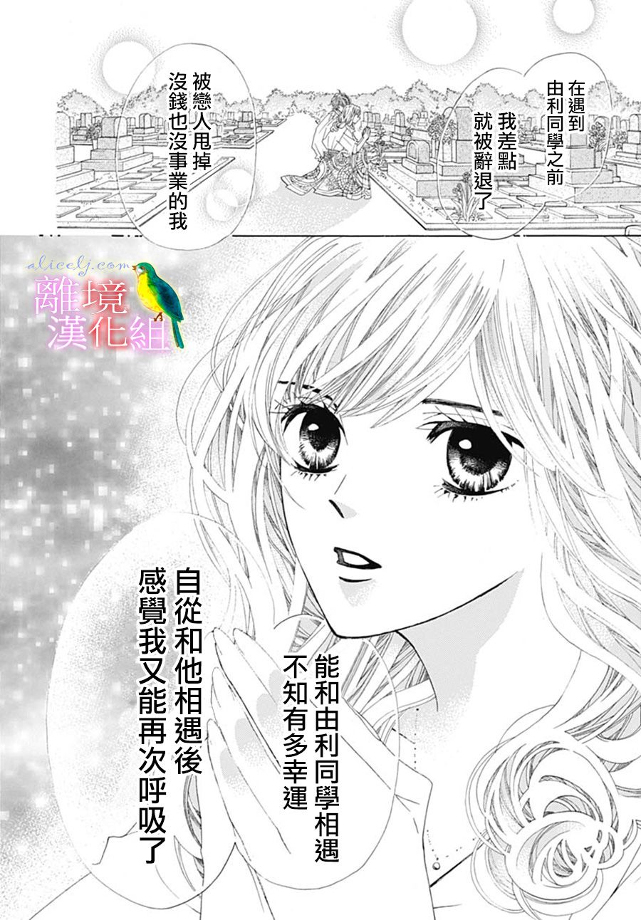 初次恋爱那一天所读的故事韩漫全集-第23话无删减无遮挡章节图片 